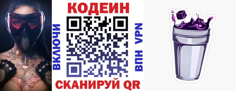 OMG ONION  Правдинск  Кодеиновый сироп Lean напиток Lean (лин) 
